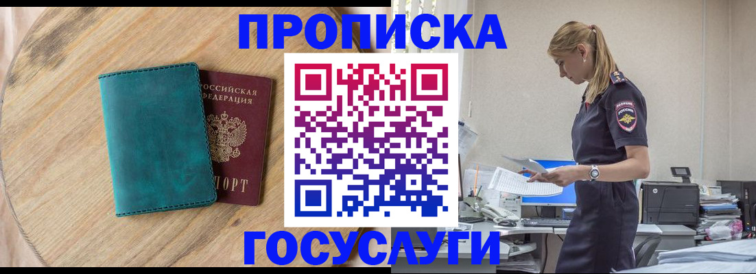 прописка от собственника в Гулькевичах