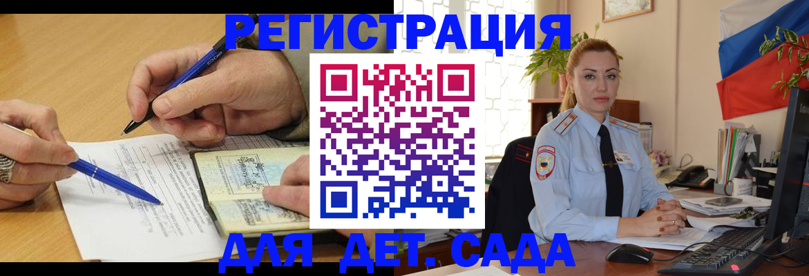 регистрация для дет. сада в Гулькевичах